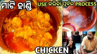 ମାଟିହାଣ୍ଡି ରେ ରାନ୍ଧିବାର A-Z Process ସହିତ Tasty Dum Chicken ର Recipe | VLOG @Swastika_and_Mumma ​