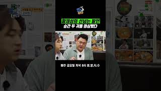 황제성의 선넘는 발언... 순간 두 귀를 의심했다  [THE 맛있는 녀석들 Tasty Guys]