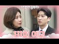 [111회 예고] 전 이제 엄마 아들 아닙니다 [내 눈에 콩깍지] | KBS 방송