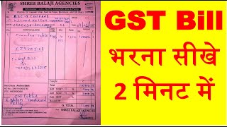 Gst bill kaise Bhare | How to fill-up gst bill | tax invoice | GST bill kaise banaye |   in book