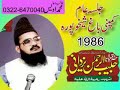 khitab shaikhupura1986 Allama habib ur rehman yazdani ay islamic movies asghar yazdani