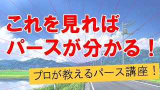 パース講座入門！アニメ背景のプロが教える初心者向けパース講義【animation perspective】