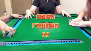 万中无一 越绝越有#小麻将解心宽 #红中麻将 #打麻将 #运气爆棚