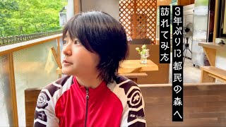 【ソロヒルクライム】3年ぶりの都民の森は意外と余裕だった？