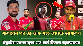 মালানের পর বরিশালের প্লে-অফ ম্যাচ খেলতে আসলেন ইব্রাহিম জাদরানের মত হার্ড হিডার ব্যাটসম্যান barisal