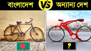 এই ভবিষ্যতের সাইকেলগুলো দেখে নিজ চোখে বিশ্বাস হবে না..! 😱 || New futuristic Bicycle In Bangla