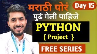 Python Free Day 15 | Project Guess Number | aadiandpython | marathi