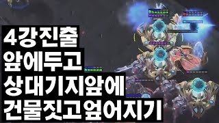 마지막 경기에서 상대방 앞마당앞에 쉴드 배터리 러쉬! - 스타2 명경기 Astrea vs 김대엽