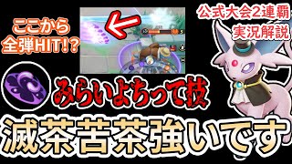 敵に来るな！　サイコショックが百発百中になるみらいよち、本当は教えたくはないエーフィをお見せします【ポケモンユナイト】