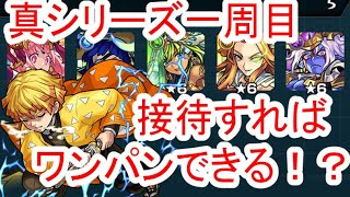 我妻善逸SS接待すれば５つともワンパンできるのか【モンスト】