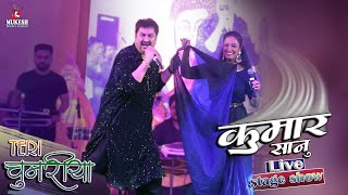"Teri chunariya" by Bollywood Playback Singer Kumar Sanu and Rachna | Vaishali Mahotsav Bihar