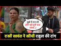 Bigg Boss 14 : Rakhi Sawant Taunts Rahul Vaidya In BB 14 House | Day 138