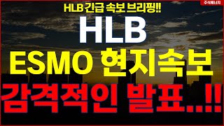 HLB그룹 에이치엘비 💥\