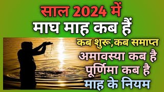 Magh mahina 2024|Magh mas 2024|Magh 2024|Magh ka mahina 2024|Magh ka mahina kab se shuru hai