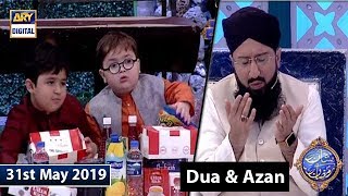 Shan e Iftar - Dua & Azan - 31st May 2019