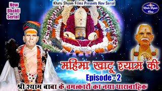 महिमा खाटू श्याम की | Episode-2 | व्यापारी की कहानी | MAHIMA KHATU SHYAM KI | New Bhakti Serial 2020