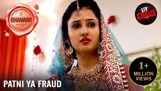 कैसे सामने आएगी Wife के Fraud की सच्चाई? | Bhanwar | भंवर | Full Episode