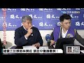 【中天直播 live】綠營三巨頭挺林昶佐 張亞中聲援罷昶！@中天新聞ctinews 20220106