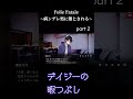 デイジーの暇つぶしひまつぶし１０（folie fatale ~病ンデレ男に堕とされる~） shorts foliefatale~病ンデレ男に堕とされる~ デイジー ゲーム実況