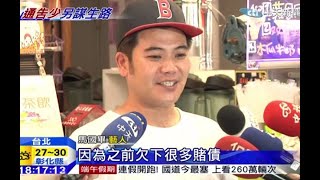 馬國畢「4年還清4200萬」現在開店當老闆，他公開「賺錢撇步」網友驚呆：就這麼簡單，賺錢速度好驚人！