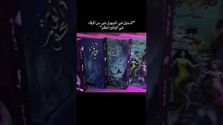 اقسى الاقتباسات والحوارات في عالم الروايات 💔