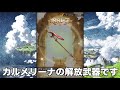 【グラブル】スタレが来たぞ 古戦場がんばったご褒美課金@グラブル 90