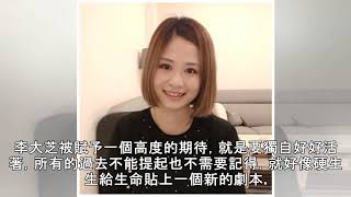 給《我們與惡的距離》裡的李大芝們：家庭的傷，本不該只讓你一個人去扛