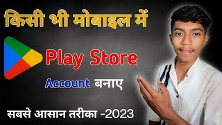 प्ले स्टोर की ID कैसे बनाएं || Play store ki id kaise banaye || how to create play store id