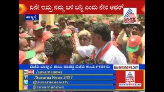 'ಏನೇ ಇದ್ರೂ ನಮ್ಮ ಬಳಿ ಬನ್ನಿ', ಬಿಜೆಪಿ ಕಾರ್ಯಕರ್ತರಿಗೆ ನೇರವಾಗಿ ಆಫರ್ ಕೊಟ್ಟ ಡಿಕೆಶಿ !