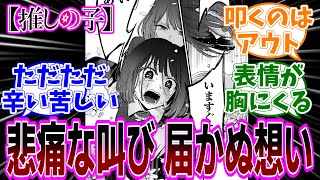 最新話【推しの子】165話「そして」感想「最終回直前！結末はどうなる？／有馬かなの行動が賛否、伏線回収？冒涜？／最終話でルビーに救いはある？／アニメ2期EDも伏線だった？／一番悲惨な人生…」【反応集】