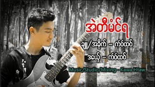 အဲတီမံင္ရေလ၀္ ခ်ဴ /အခုိက္ - က'ဝ'ထဝ္