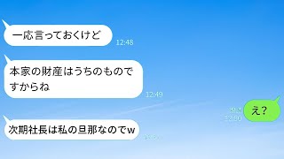 父の遺産を狙って結婚した弟の嫁が威張ってくる→義姉の本性が実は〇〇だと分かった瞬間、態度が一変する女が面白いwww