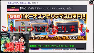 【BLEACH brave souls:ブレソル】新機能「ボーナスアビリティスロット」について、ガチャ引きながら語ります！！