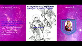 118. ആവിലയിലെ വിശുദ്ധ അമ്മ ത്രേസ്യയും കുഞ്ഞുമാലാഖയും