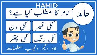 Hamid Name Meaning in Urdu | Hamid Name Ka Matlab Kya Hai | حامد | Amal Info TV