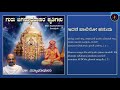 idane paliso hanuma sri guru jagannathadasaru hdc production dr. vidyabhushana lyrical video