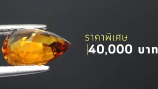 พลอยบุษราคัม ทรงหยดน้ำ สีแม่โขง ( บางกระจะ ) จันทบุรี  น้ำหนัก 3.89 ct ค่าความสะอาด IF