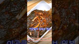 소금물로 삭힌 깻잎김치 만들기 깻잎삭히기 김진옥요리가좋다 깻잎장아찌#삭힌깻잎#단풍깻잎삭히기#김진옥요리가좋다#깻잎김치