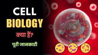 What is Cell Biology? – [Hindi] – Quick Support