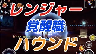 【アヴァベル】レンジャー覚醒職「ハウンド」は凄腕のガンマン！