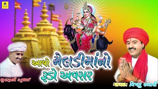 Aayo Meldi Ma No Rudo Avsar II Vishnu Rabari II Meldi Maa Song II  New Riya Music