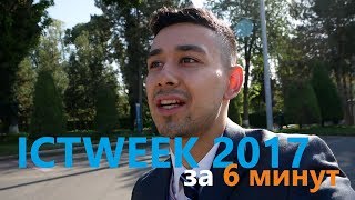 Обзор ICTWEEK 2017 за 6 минут | VLOG