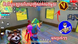 kh daily game ហៅ Dom7​ ​មកតាមបាញ់អាក្មេងឈ្លើយលេងស្នេបឡាយរត់ពេញ Map