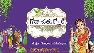 Goda Chatusloki by Sangeetha Maringanti ||