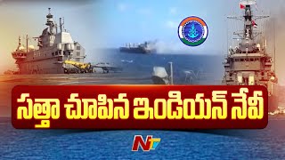 Indian Navy: సముద్రపు దొంగల ఆటకట్టించిన ఇండియన్ నేవీ | NTV