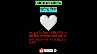 emoji meaning in hindi #emojimeaning #shorts #viral