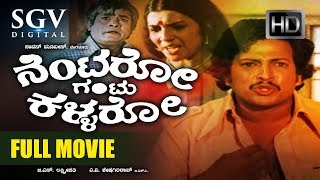 Kannada Movies Full - Nentaro Gantu Kallaro Kannada Full Movie | Dr.Vishnuvardhan, Aarathi