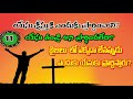 why prayer to jesus యేసుక్రీస్తుకి ప్రార్థన చేస్తే చెల్లుతుందా prayer in name of jesus christ