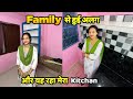 Family से हुई अलग 😞 और यह रहा मेरा Kitchan