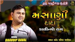 મસાણ દાદા. એટલે કે મસાણી મેલડી માં. મર્યા પછી પણ ચાર નાળિયેર.. એ મેલડી